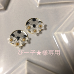 ぴー子★様専用