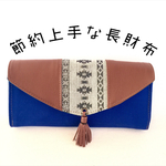 2in1の長財布