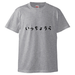 いっちょうらTシャツ メンズ グレー 灰色 S Ｍ L XL