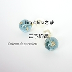 kira⭐️kiraさま専用ページ