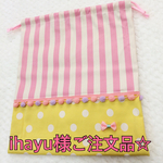 ihayu様ご注文品☆給食袋