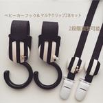 春夏人気NO1！マリン系ベビーカーフック&ブランケットクリップ