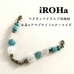 SALE！！♦︎マグネットクラスプ羽織紐♦︎水晶×アマゾナイト×ターコイズ
