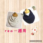 rea...様専用 こんなのほしかった家用ネックウォーマー　ブラック