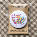 みえない障がいバッジ 女の子用  帽子用サイズ