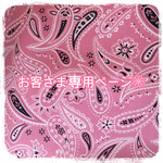 お客さま専用❁