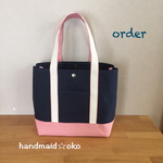 【M様専用】帆布トートバッグMプラス order作品