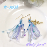 **水の妖精**ピアス/イヤリング＊fairy dreaming＊