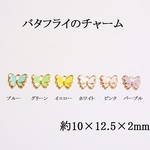 【ピンク】バタフライチャーム　５個