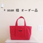 asam様オーダー品／◎横長トートバッグ（Ｌ）