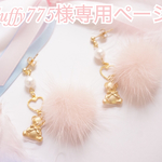 【duffy775様専用ページ】ピンクのふわふわテディベア♡ピアスorイヤリング