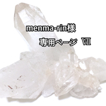 ☆menma-rin様専用ページⅦ☆