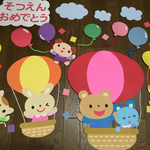 大きな壁面飾り ☆卒園入園進級おめでとう☆春 幼稚園保育園施設病院