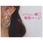amiu823様へ✩︎⡱