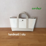 【s様専用】帆布でほっこりミニトート横長 order作品
