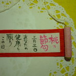 可愛いミニチュア巻物　桃の節句　①