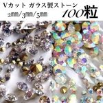 ~クリア~Ｖカット 高品質 ネイル ガラス ストーン 100粒 セット 3サイズ
