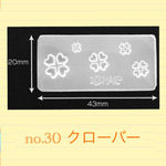 no.30 シリコンモールド クローバー レジン型 ネイルアート シリコン型 四つ葉