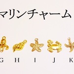 【Ｋ】マリンパーツ　５個