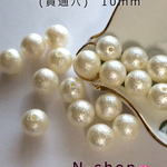 コットンパール風パール　特殊樹脂製 水、湿気に強い!!10mm(貫通穴） 30粒セット