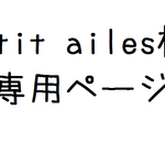 petit ailes様 専用ページ　てくてく歩く指人形＊パンダ＆くま＊