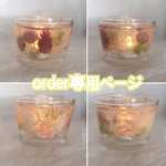 ＊Kさま オーダー品＊