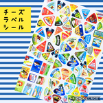 No.021◆チーズラベルシール②◆レトロ◆80枚セット