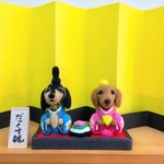 ダックス雛
