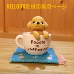 hello0102様用♡専用ページ