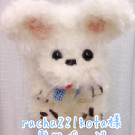 racha221kota様 専用ページ