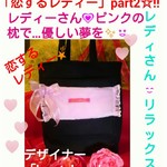 ２月デビュー✨‘’初の‘続編シリーズ‼挑戦❗️❗️‘’ 「恋するレディー🌠part2」❗️❗️レディーさん💗癒しの時間✨ピンクの枕なんです❗️トートバック✨    