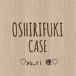 yu_ri 様 専用ページ