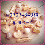 ☆m09074840様専用ページ☆ブローチ3点
