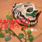 naonao8314様専用ページ