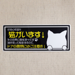 好奇心旺盛猫横ステッカー(黒)