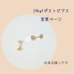▽14kgf 変更ページ▽