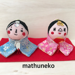 お名前刺繍入りご注文のお品です‼︎ プリティおひな様ハンサムお内裏様