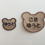 【ワッペン】くまさん★お名前ワッペンセット★小10枚 or 大5枚セット★名入れ★入学準備★きらりぼん★可愛い★刺しゅう