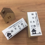 家のイラスト付　住所のスタンプ