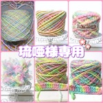 琉唖様専用