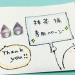 ◇抹茶様 専用ページ◇