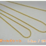 ボールチェーン ゴールドカラー ～送料込～　