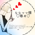 ☞ななママ様　専用出品✺◟(∗❛ัᴗ❛ั∗)◞✺