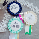 ug-yuki様専用ページ 2