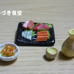 ミニミニ熱燗と肴（刺身盛り合わせ＆きんぴらごぼう）