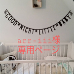are-iii様専用ページ