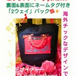 レディさん‼応援価格です😆💕🌹２月新作❇💕 「恋するレディー🌠part2」❗️海外の様なデザイン💕の、素敵な2ウェイ✨トートバック✨    