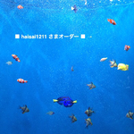 haisai1211 さまオーダー