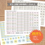 ver.2選べるカラーデザインのお名前シール（アイロンタイプorアイロン不要タイプ）