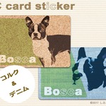 ICカードステッカー ボストンテリア 2枚セット
